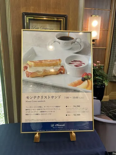 ホテルニューグランドの朝食名物「モンテクリストサンド」実食!!