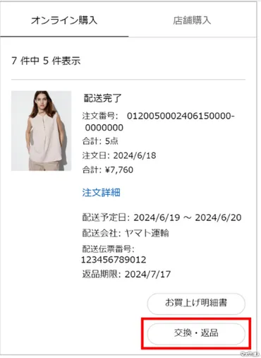 ユニクロオンラインストアで返品・サイズ交換する手順と返金の流れ 店舗交換が送料がかからないのでおすすめ
