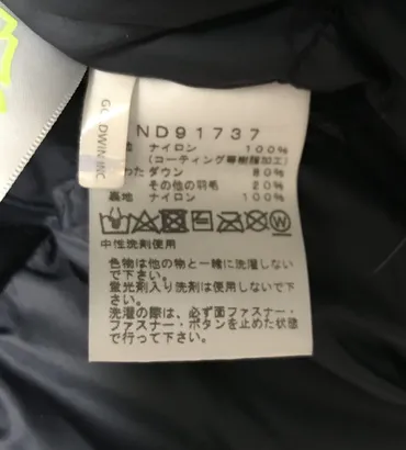 マウンテンダウンジャケットは自宅で洗濯してもいいのか?