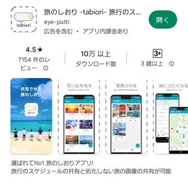 旅行準備にぴったり】旅行計画アプリ7選!tabiori、NAVITIME Travelなどを比べた