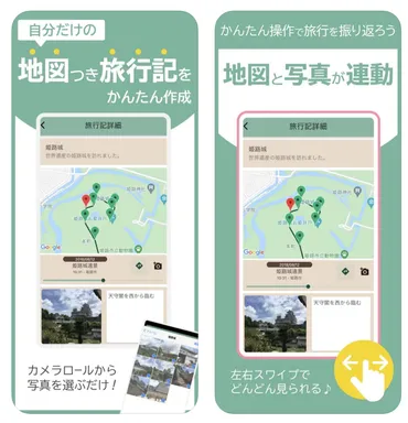 2025年】旅行記録アプリおすすめ14選!写真も地図も無料で楽しく記録