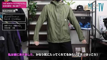 ノースフェイスの「ライトアウター」5選・人気のジャケットを徹底比較