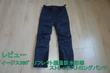 ワークマン イージス360°リフレクト透湿防水防寒ストレッチストロングパンツのレビュー