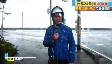 台風中継を支えるレインウェア最前線！リポーターの相棒？(機能性、ブランド、素材を徹底解剖！)台風中継で活躍するレインウェア：ブランド、素材、選び方のポイント