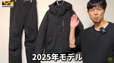 ワークマンAEGIS（イージス）シリーズの進化とは？2025年モデルの詳細をご紹介！ワークマン、イージスシリーズの最新情報と各モデルの特徴