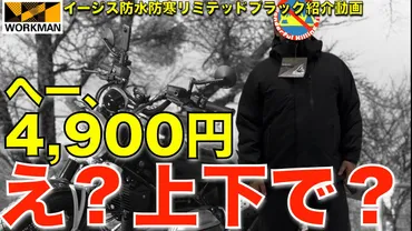 コスパ最強の称号からただの最強アウターへ！ワークマン イージス ライディングモデル（リミテッドブラック）徹底解説 