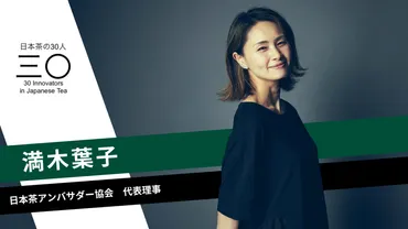 miii / 吉田実佐子 – Page 2 – 国際日本茶協会