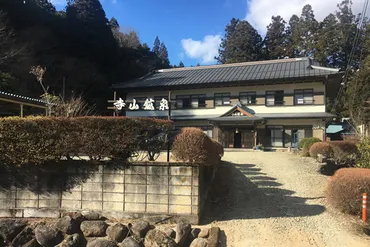 寺山鉱泉