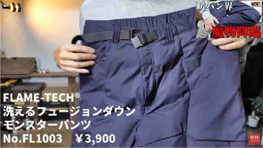 まさにモンスター級の暖かさ！冬キャンプは焚き火OKな【ワークマン】の最強あったかパンツで決まり！ 