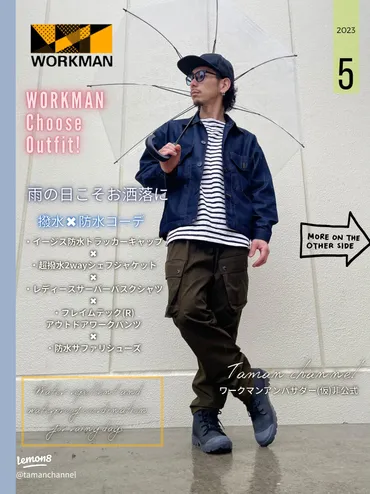 雨の日のおすすめ撥水✖︎防水コーデ!ワークマン新商品紹介