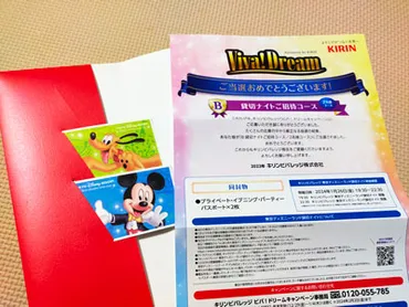 キリンビバレッジ】 ビバ!ドリームキャンペーン 当選報告