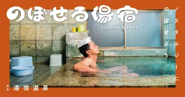 群馬県みなかみ町湯宿温泉を舞台に゛湯宿の未来を描く゛ 新Webサイト「のぼせる湯宿」がリリース!