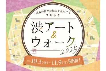 10月26日(日)に開催される秋祭り・秋のイベント2025：6ページ目