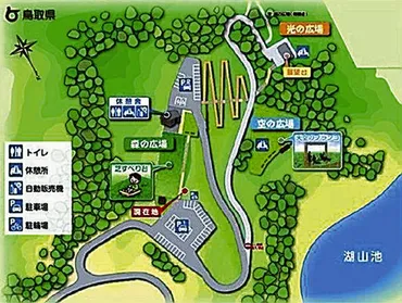 鳥取：「自然の家」跡 広場オープン・・・１１月３日：地域ニュース : 読売新聞