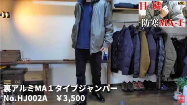 ワークマン】裏アルミMA1タイプジャンパー（3500円）は冬の防寒に◎2022新作の特徴は？ 