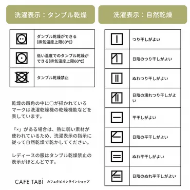 完全解説！レディースパンツの洗濯とお手入れ方法（洗濯表示の解説）【画像付き】 