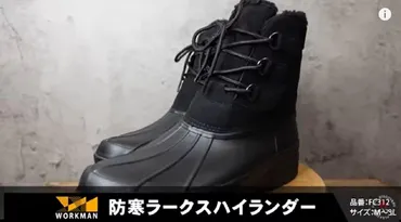 ワークマン】雨にも雪にも強い「防寒ブーツ」がキャンプに最適 ...