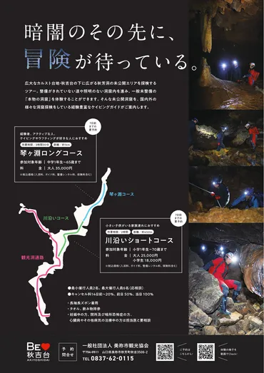 要申込】秋芳洞未公開エリアケイビングツアー 