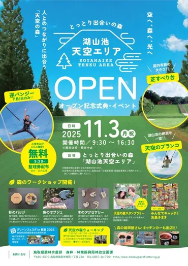 鳥取市『湖山池天空エリア』オープン！魅力とイベント情報とは？鳥取市に誕生した天空エリア！湖山池を一望できる絶景スポット