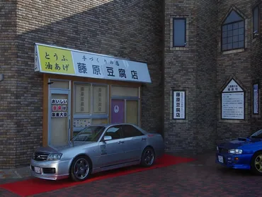 伊香保おもちゃと人形自動車博物館」は゛頭文字D゛ファンの聖地！