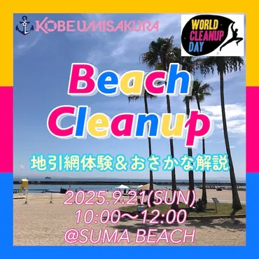 Suma豊かな海プロジェクト2025』がスタートします！！（2025年度 ...