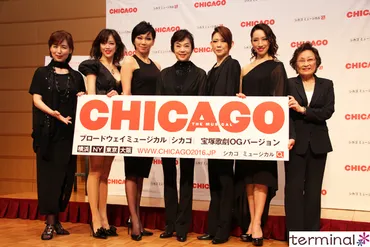 ブロードウェイミュージカル『シカゴ』宝塚歌劇OGバージョン製作 ...
