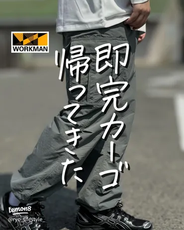 昨年人気のカーゴパンツがさらに進化！新モデル登場✨