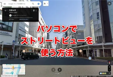 Googleストリートビュー徹底ガイド！世界を旅する最強ツールとは？ストリートビュー：世界を繋ぐバーチャルな旅