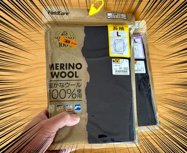 ワークマン メリノウールインナーは本当に暖かい？特徴やメリット、デメリットを徹底解説！ワークマン、驚きの低価格で高品質メリノウールインナーを販売！