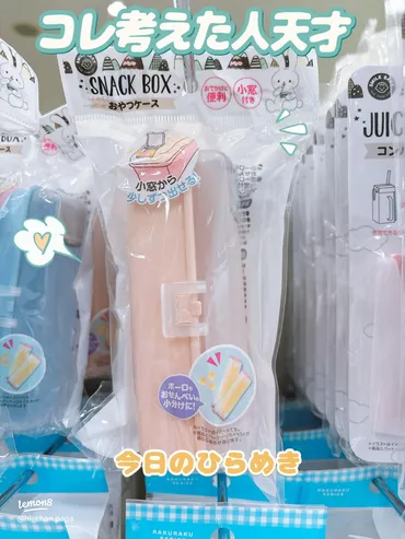 セリアのおやつケースでボーロやおせんべいをきれいに小分け収納 ...