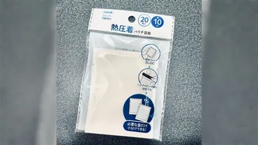 荷物減に全力遠征民〜！これ、ヘアアイロンで熱圧着できて小分け ...