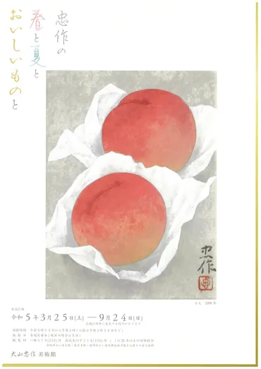 郷土を愛した具象画家「大山忠作美術館」（福島県・二本松市 ...