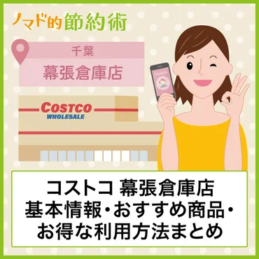 コストコ幕張倉庫店の営業時間・駐車場の混雑について・クーポン ...