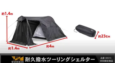 ワークマン】ソロキャンプでも快適◎「耐久撥水ツーリング ...