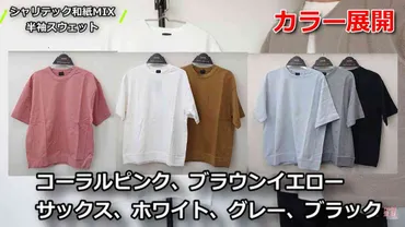 ワークマン新作「シャリテック和紙Mix半袖スウェット」の魅力とは？ワークマン2023年春夏新作、シャリテック和紙Mix半袖スウェット