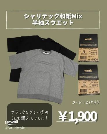 ワークマン新作シャリテックの魅力とは？