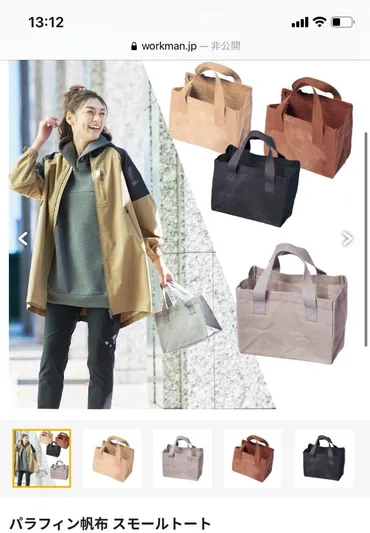 ワークマン　wmb パラフィン帆布スモールトート