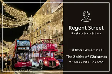 2024年最新情報】イギリス ロンドンのクリスマス ...