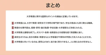大学教授になるには？なり方・必要な資格・仕事内容を解説