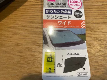 車に日傘⁉ダイソー「折りたたみ傘型サンシェード」が猛暑の ...