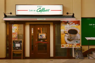 旭川『カフェ・ドゥ・コリンズ』の魅力とは？コーヒーと食事、地域との連携について徹底解説！旭川の老舗珈琲店「カフェ・ドゥ・コリンズ」のこだわりと進化