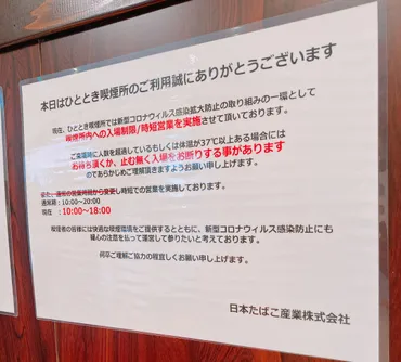 JTが運営する「ひととき喫煙所」が快適すぎる！ 低温加熱式・高温加熱式・紙巻きタバコが区分けされててマジ天国だ!! 