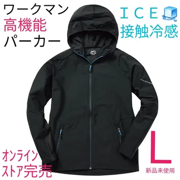 【オンラインストア販売終了】MOVE ACTIVE ICE(ムーブアクティブアイス)ストレッチジャケット Ｌブラック 新品未使用