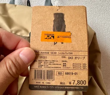 大人気】ワークマンのマウンテンバックパック「イナレムギア ...