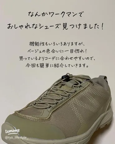 雨でも安心！ワークマンの防水カジュアルシューズをご紹介