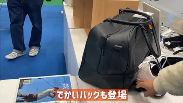 ワークマン】マニアも欲しいと絶賛！「ゴルフボストンバッグ」は ...