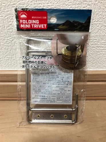 セリア「折りたたみミニ五徳」 