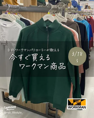 春にぴったり！今すぐ買えるワークマン商品厳選【3/18〜】