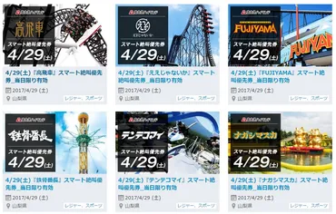 富士急ハイランド、アトラクション優先券をネット販売 GW混雑に対応 