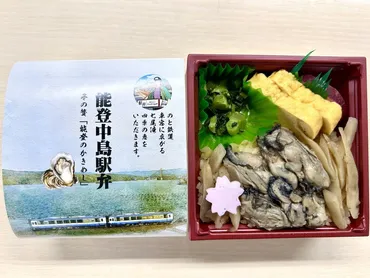 能登のかきめし」駅弁情報